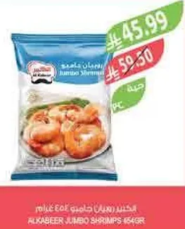 جمبري كبير 500 غرام