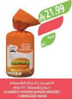 Al Kabeer Chicken Burger Breaded Unbreaded 840g