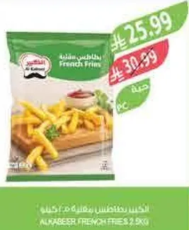 بطاطس مقليه الكرامه 2.5 كجم