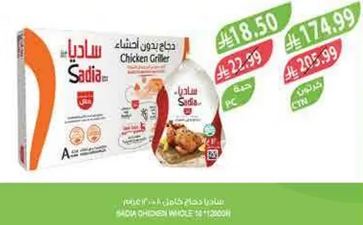 Sadia Chicken Griller