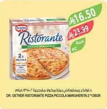بيتزا ريسيتورانتي بيكولا مارغريتا 2 × 135 جرام