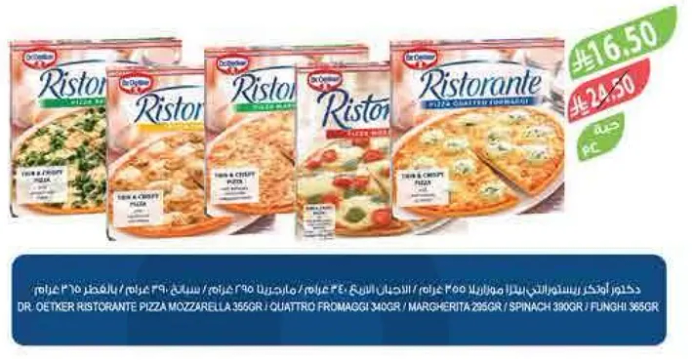 بيتزا رسترانتي من د. اوتكر موزاريلا 356 جرام، كواترو فورماجي 340 جرام، مارغريتا 290 جرام، سبانخ 390 جرام، فنجهي 965 جرام.