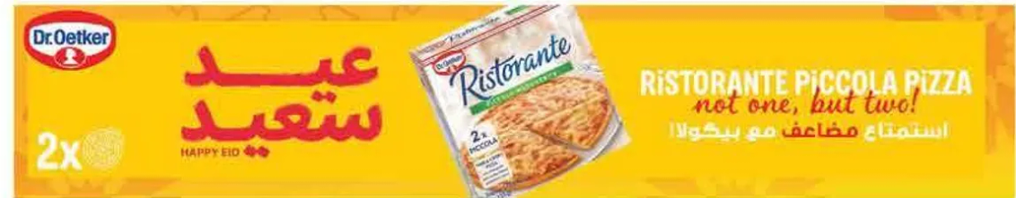 بيتزا ريسورانت بيكولا ليس واحده، بل اثنتين!