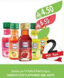 نكهات الطعام من جرينز متنوعه.