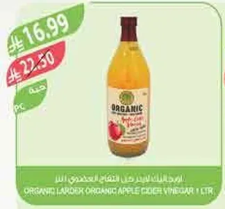 خل التفاح العضوي