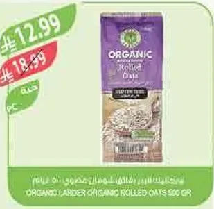 شوفان عضوي اردار 500 جرام