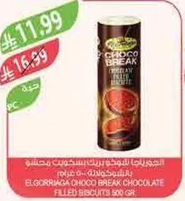 بسكويت محشي بالشوكولاته الغوراجا تشوكو بريك 500 جرام