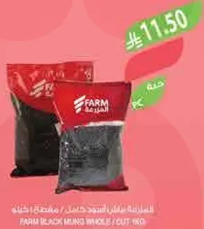 فاصوليا مونغ سوداء كامله (1 كجم)