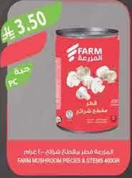 فطر المشروم قطع و سيقان 400 جرام