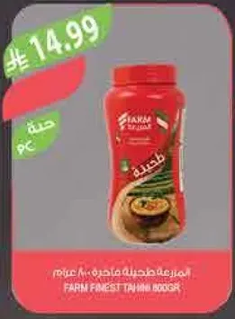 طحينه فاخره من فارم