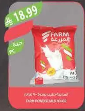 حليب بودره فارم 900 جرام