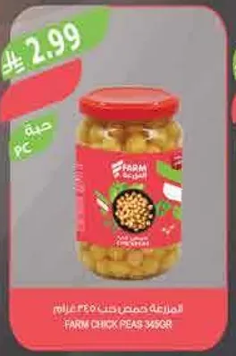 فاصوليا حمص FARM 345 غرام