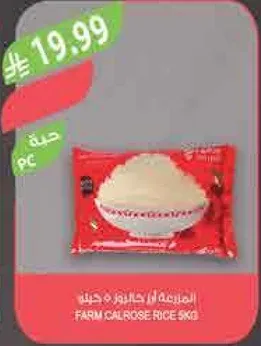 ارز كالروز 5 كجم