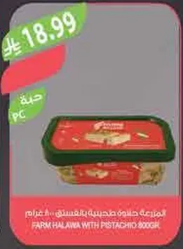 حلاوه فاخره بالفستق 200 جرام.