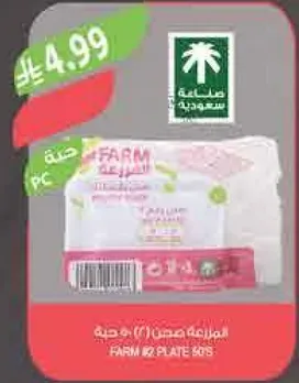 فام 12 صحن 50 حبه