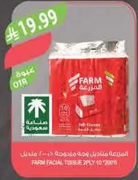 مناديل FARM للوجه 10×200 ورقه