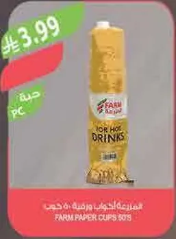 اكواب ورقيه من فارم للمشروبات الساخنه.