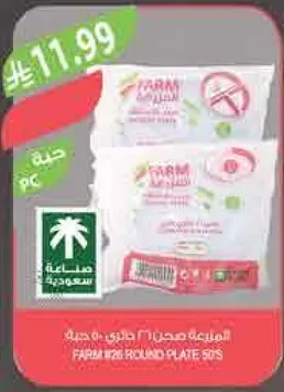 فام 125 صحن دايري 50 حبه