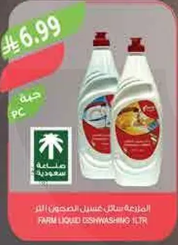 سايل غسيل الصحون فارم، 1 لتر.