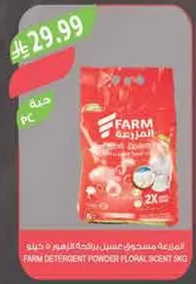 مسحوق غسيل فارم برايحه الزهور 5 كجم