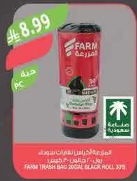 كيس قمامه 20 جالون اسود 30 حبه