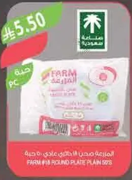 طبق دايري FARM #16 خطه 5278