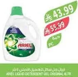 اريال جل سايل للغسيل الاصلي هنا.