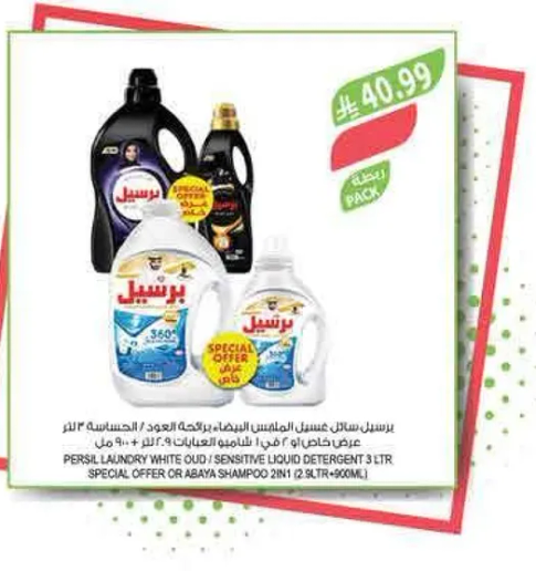 برسيل سايل غسيل الملابس البيضاء / سايل غسيل حساس 3 لتر. عرض خاص او شامبو عباءه 2 في 1 (2 لتر + 900 مل).