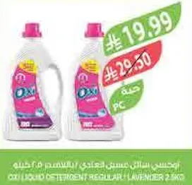 اوكسي سايل مساحيق غسيل لافندر 2.5 كجم