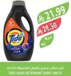 منظف سايل تايد ليزر داكن