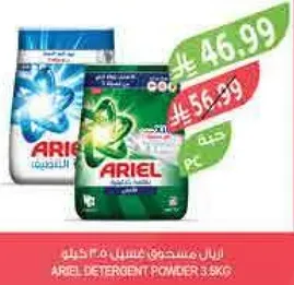 مسحوق غسيل اريال 3.5 كيلوجرام