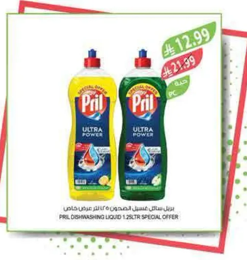 Pril Dishwashing Liquid 1.25L Special Offer