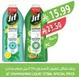 جف سايل غسل الصحون 172مل بسعر خاص