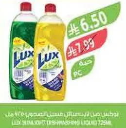 سايل غسيل الصحون لوكس 750 مل.