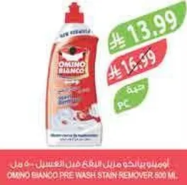 اومينو بيانكو مزيل البقع قبل الغسيل 500 مل.