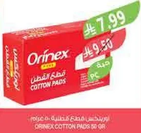 اورينكس قطع قطنيه 50 قطعه