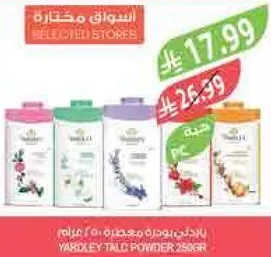 بودره ياردلي 250 جرام