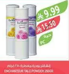 بودره انشانتير 250 جرام