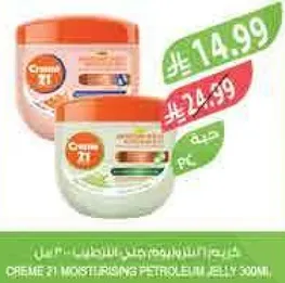 كريم 21 مرطب جل البترول 300 مل