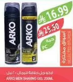 جل حلاقه للرجال 200 مل