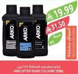 اركو بعد الحلاقه 250 مل
