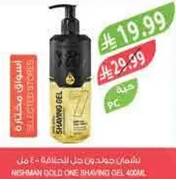 جل حلاقه نيشمان بولد ون 400 مل