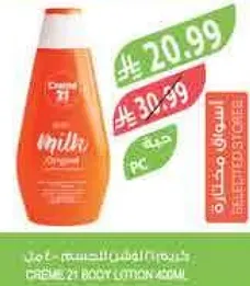 كريم 21 لوشن الجسم 400 مل