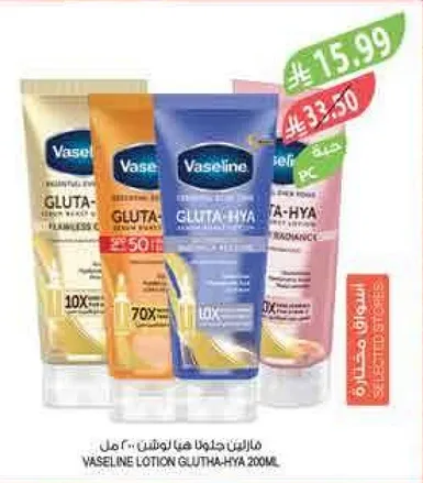 لوشن فازلين غلوتا-هيا 200 مل