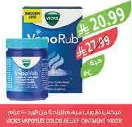 مرهم فكس فابوروب لعلاج البرد 100 جرام