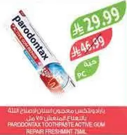 معجون اسنان بارودونتكس لاصلاح اللثه، 75 مل.