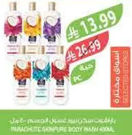 غسول الجسم باراشوت كينبيور مع روايح متنوعه.