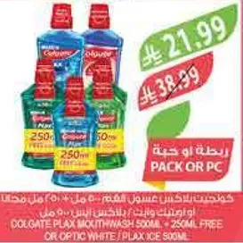 غسول فم كولجيت بلاكس 500 مل + 250 مل مجانا او اوبتيك وايت / بلاكس ايس 500 مل