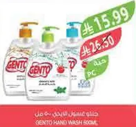 صابون غسيل اليدين جنتو