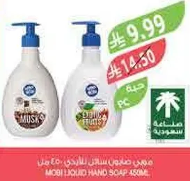 صابون سايل مابي 450 مل